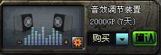 CF音效調(diào)節(jié)裝置介紹
