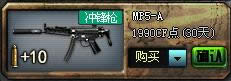 CFMP5-A沖鋒槍武器介紹 MP5-A屬性評測