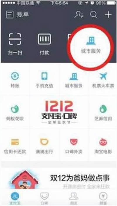 支付寶ETC繳費怎么用