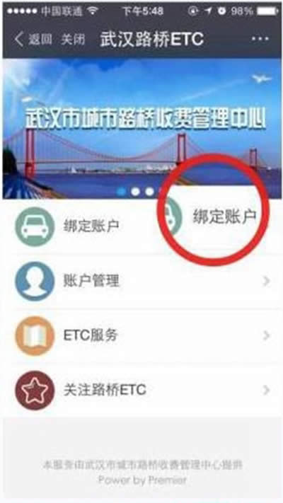 支付寶ETC繳費怎么用