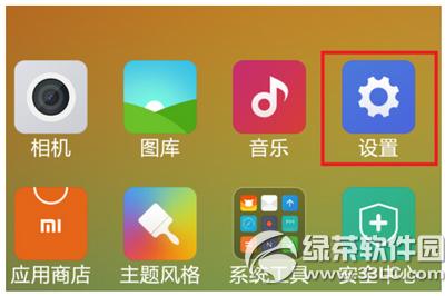 小米4c怎么打開usb調試 小米4c打開usb調試方法流程
