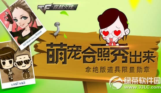 cf萌寵合照秀出來活動網址 拿絕版道具限量勛章