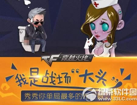 cf我是戰場“大頭”活動網址 秀秀你單局最多的死亡數
