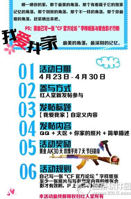 cf我愛我家活動網址 曬一曬最美的角落與屬于它的獨家記憶