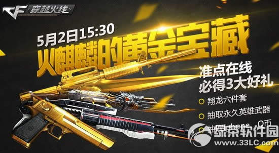 cf黃金寶藏活動網址 永久武器送送送