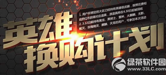 cf英雄換購計劃活動網址 888互換武器升級