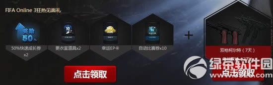 cf與兄弟玩fifa活動網址 球場就是戰場兄弟一起上
