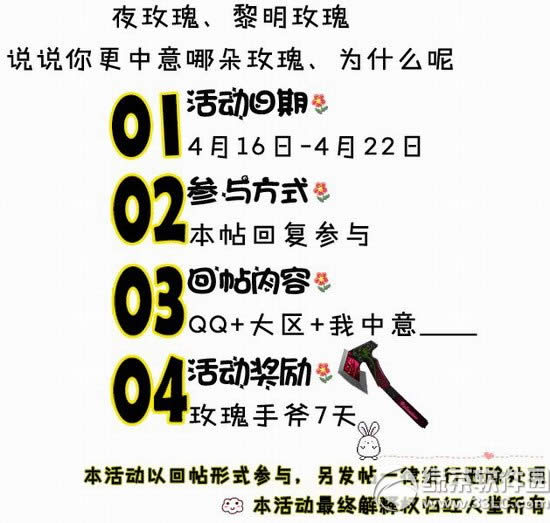 cf黎明玫瑰or夜玫瑰活動網址 你更中意哪朵玫瑰
