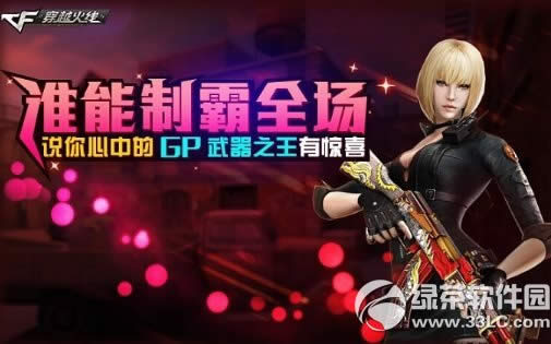 cf誰能制霸全場活動網址 說說你心中的GP武器之王