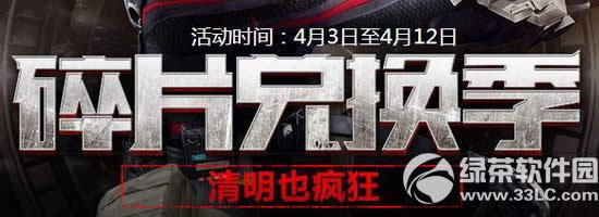 逆戰(zhàn)碎片兌換季活動網(wǎng)址 神器碎片禮包任你選1