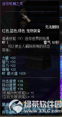 dnf迷你機械之靈怎么獲得 dnf迷你機械之靈寵物屬性圖2