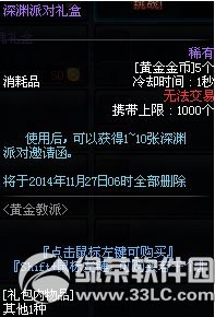 dnf黃金教派活動 消滅黃金圣職者得黃金金幣3