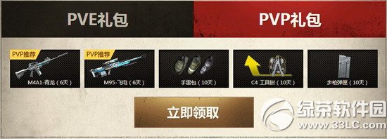 逆戰金秋月回歸勇士登陸有福利活動網址 回歸勇士領禮包抽大獎3