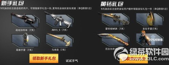 逆戰國慶假期攢人品海量道具等你拿活動網址 黃鉆特權享不停2