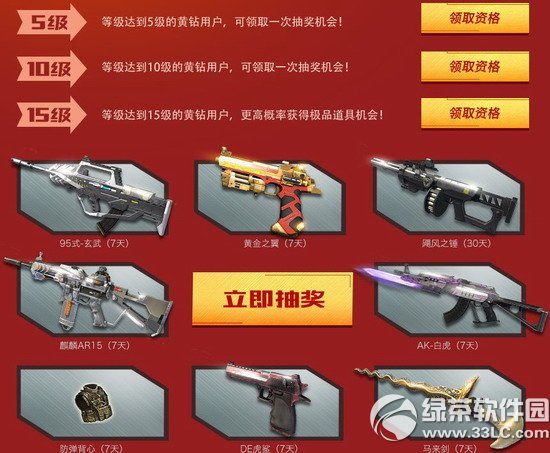 逆戰國慶假期攢人品海量道具等你拿活動網址 黃鉆特權享不停4
