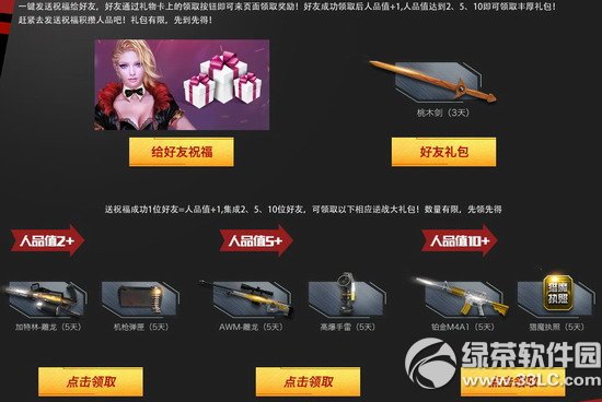逆戰國慶假期攢人品海量道具等你拿活動網址 黃鉆特權享不停5