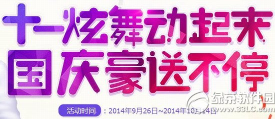 qq炫舞10月紫鉆禮包更新內容詳細介紹