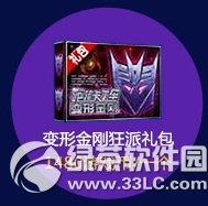 跑跑卡丁車變形金剛狂派禮包多少錢 有啥獎勵