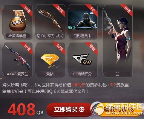 cf沙鷹修羅預售網址 買英雄永久武器抽貴族寶箱大獎2