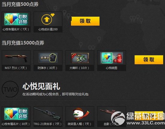 cf心悅會員特權(quán)有哪些 cf心悅會員特權(quán)獎勵領(lǐng)取地址