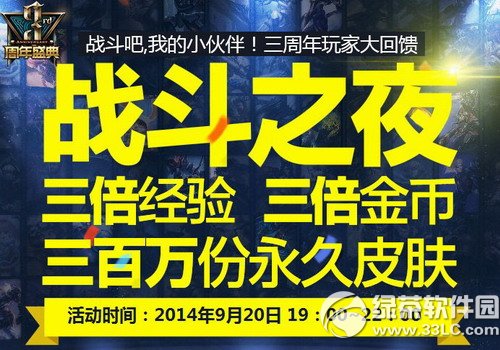 lol戰斗之夜活動內容 三周年玩家大回饋1