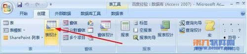 如何在Access中創建數據表