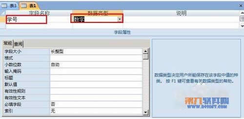 如何在Access中創建數據表