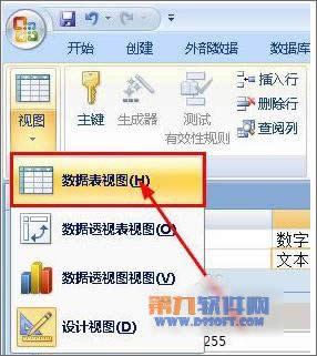 如何在Access中創建數據表