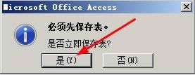 如何在Access中創建數據表