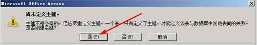 如何在Access中創建數據表