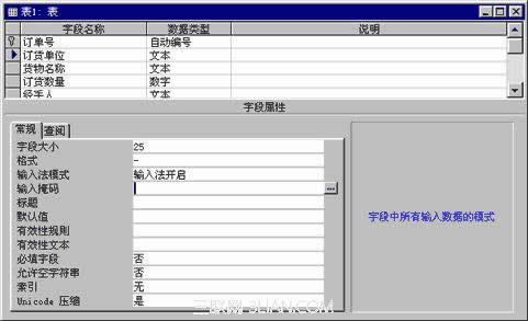 Access7.4 怎樣設置字段的屬性 三聯