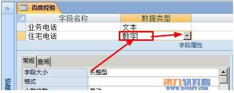 Access如何在修改字段的數據格式