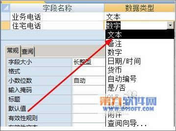 Access如何在修改字段的數據格式