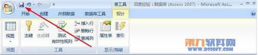 Access如何在修改字段的數據格式
