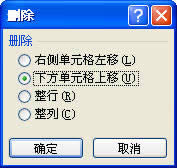 Excel2010怎么刪除單元格、行和列