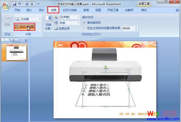 在PowerPoint2007中模擬打印機文字輸入效果   本文