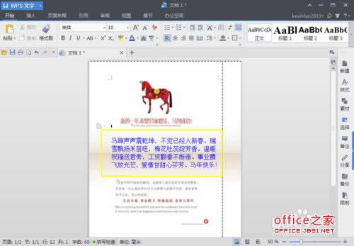 WPS文字怎樣設置頁面分隔符