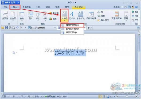 wps文字怎樣旋轉文字