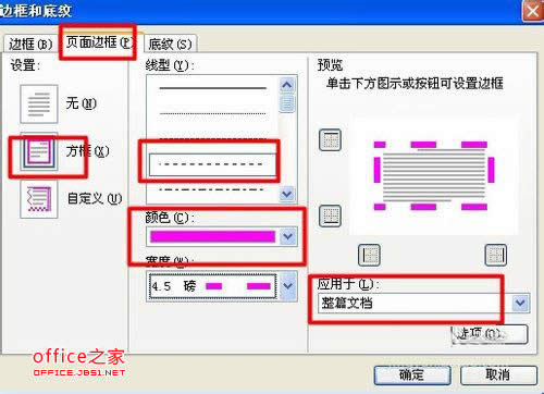 WPS文字如何給頁面加邊框