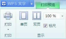 WPS文字如何瀏覽要打印的文檔