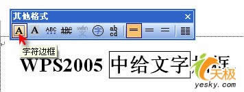 WPS文字怎樣給文字加方框