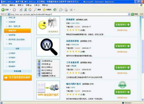 WPS文字將文檔輸出為圖片格式辦法