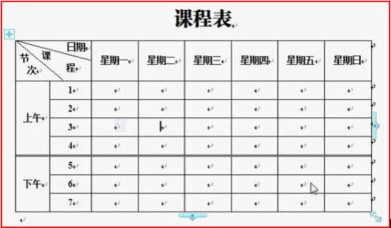 WPS文字圖文詳細教程：表格工具簡單繪制課程表