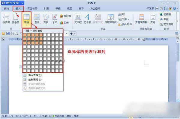 wps文字怎樣做表格？