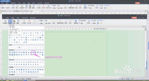 WPS文字制作圖表的技巧