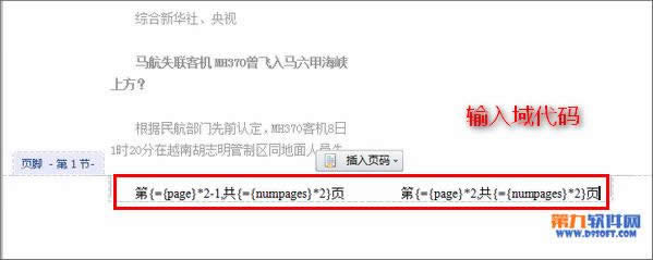 如何在WPS文字中給分欄添加頁碼
