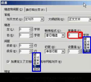玩轉(zhuǎn)WPS文字的度量單位