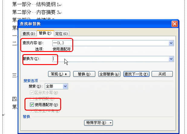 巧用WPS文字制表位，目錄瞬間變整齊