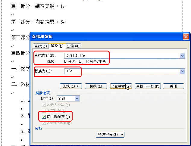巧用WPS文字制表位，目錄瞬間變整齊