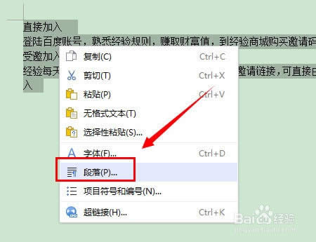 wps文字怎么調(diào)整行間距 本文